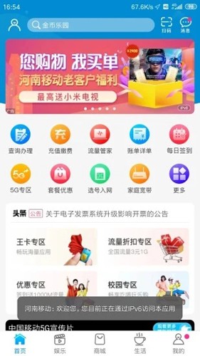 河南移动智慧生活客户端截图1
