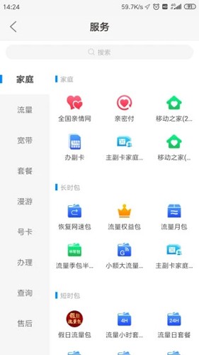 河南移动智慧生活客户端截图2