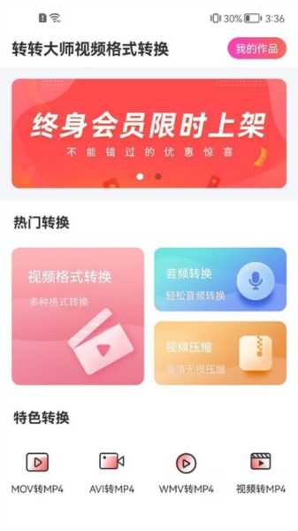 转转大师视频格式转换app截图2