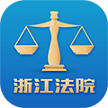浙江智慧法院安卓版v3.0.6