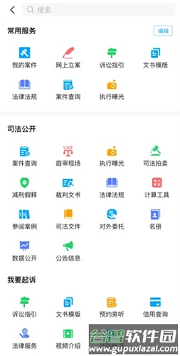 浙江智慧法院安卓版截图1