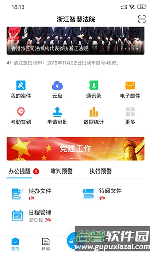 浙江智慧法院安卓版截图2