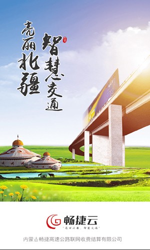 畅捷云创app官方版截图1