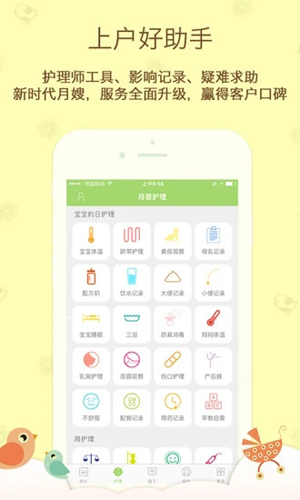 月嫂娘家软件截图3