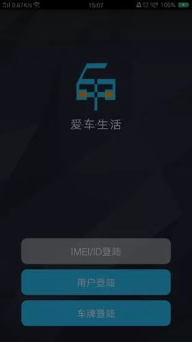 爱车生活2安卓版截图4