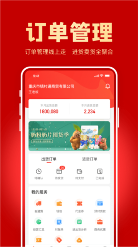 镇村通伙伴版截图3