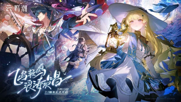 云鸣潮正版截图1