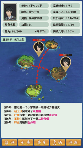 修仙家族模拟器内置修改器截图4