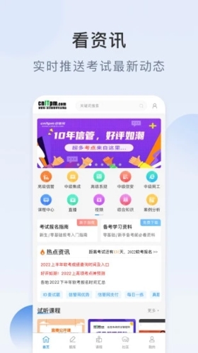信管网APP截图1