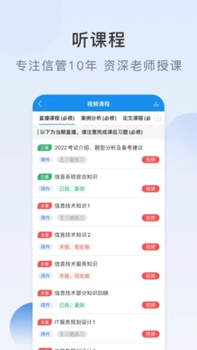 信管网APP截图2