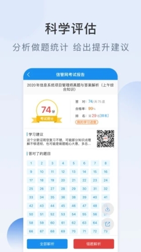 信管网APP截图4