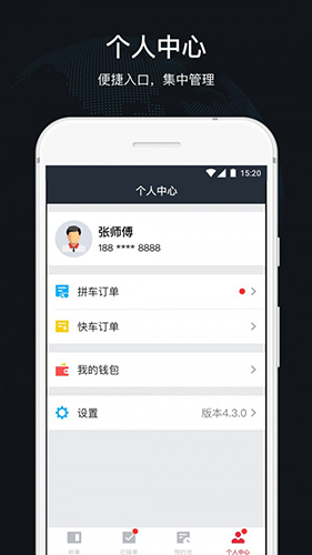 顺道司机app截图3