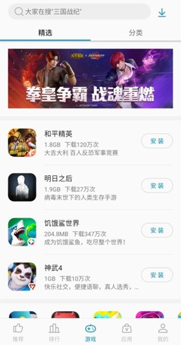 中兴应用商店旧版截图4
