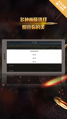 吃鸡录屏app截图1