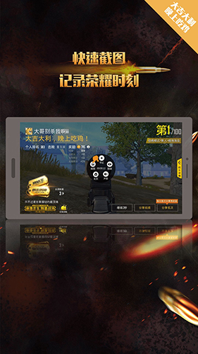 吃鸡录屏app截图3