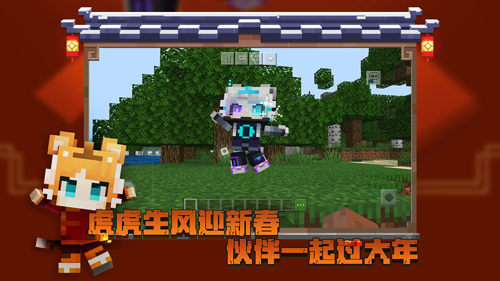 minecraft1.21国际版安卓版截图4
