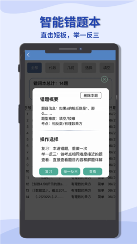初中数学宝典手机版截图3