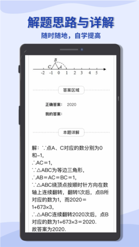 初中数学宝典手机版截图4