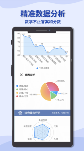 初中数学宝典手机版截图5