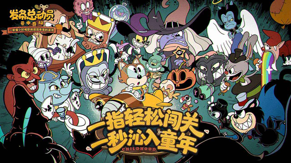 发条总动员国际版截图5