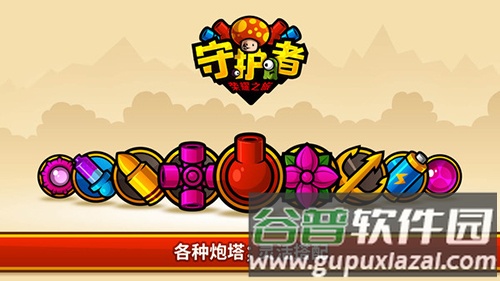 守护者:荣耀之旅截图1