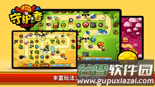 守护者:荣耀之旅截图2