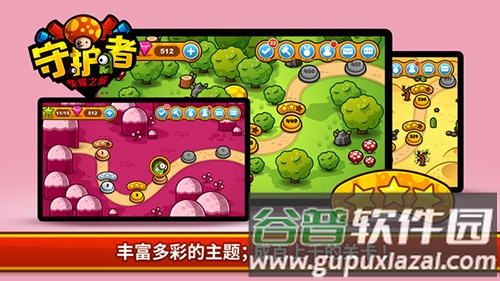 守护者:荣耀之旅截图3