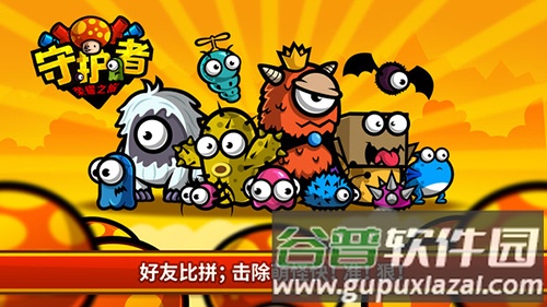 守护者:荣耀之旅截图5