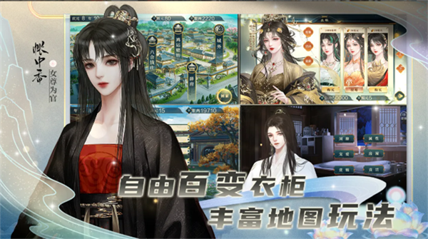 帐中香女尊为官2025橙光游戏修改版截图1