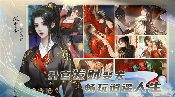 帐中香女尊为官手机版截图3