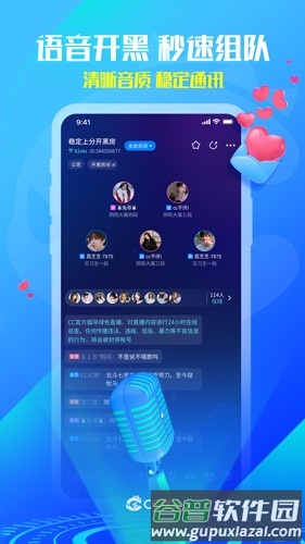 CC语音app截图1