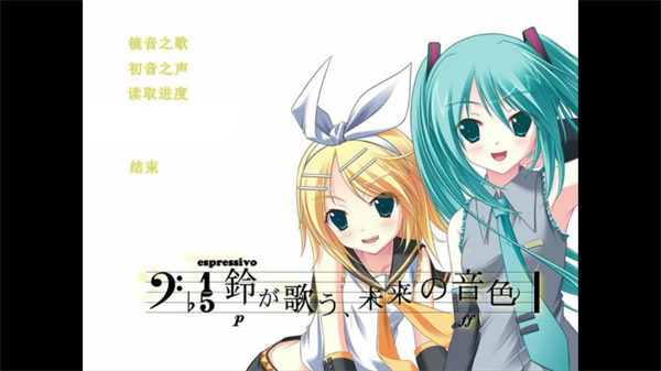 铃音之歌初音之声安卓手机版截图3