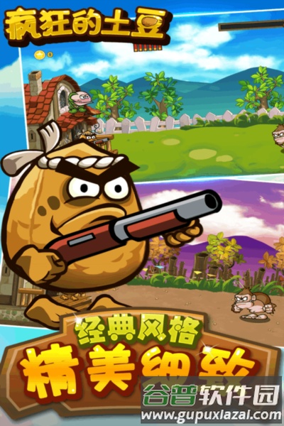 疯狂的土豆截图3