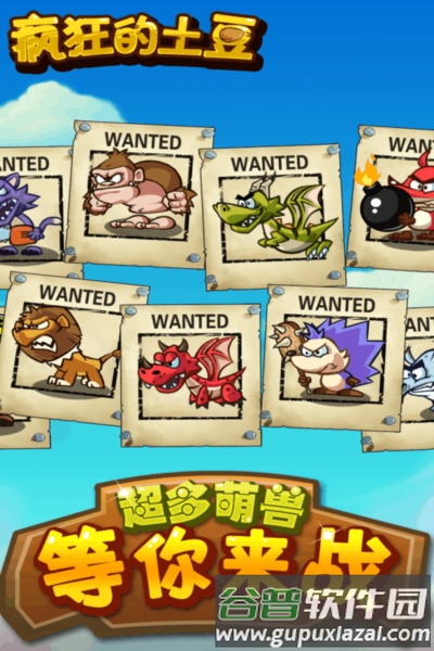疯狂的土豆截图4