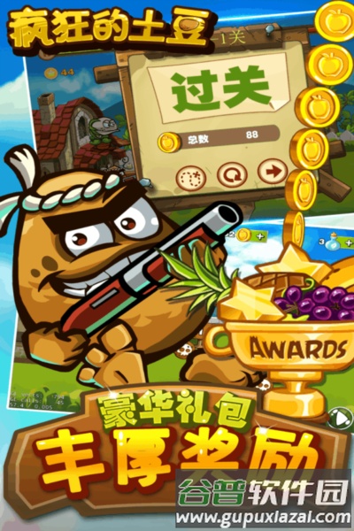 疯狂的土豆截图5