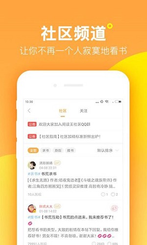 2345阅读王安卓版截图4