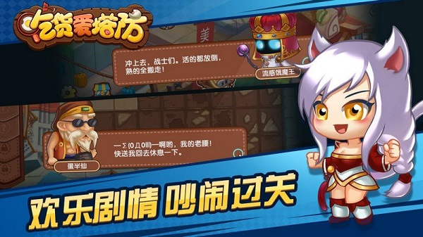 吃货爱塔防正版截图2