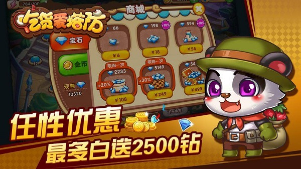 吃货爱塔防正版截图3