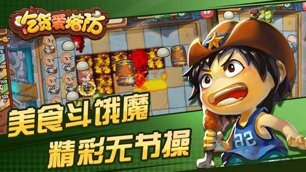 吃货爱塔防正版截图4