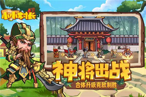 小小村长应用宝版渠道服截图3