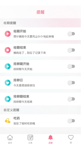 简单经期app截图3