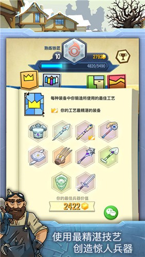 铁匠迷情2汉化无限金币版截图4