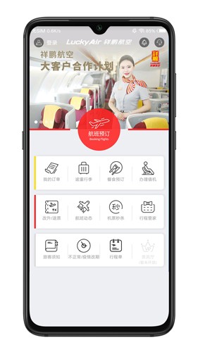 祥鹏航空app截图1