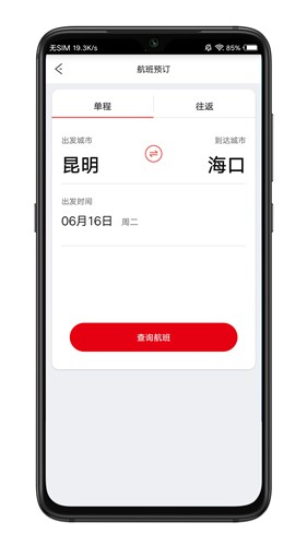 祥鹏航空app截图2