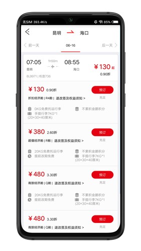 祥鹏航空app截图3