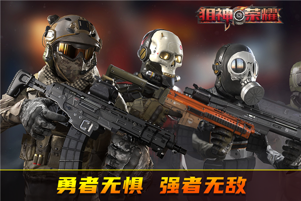 狙神荣耀华为客户端截图3