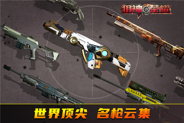 狙神荣耀华为客户端截图5