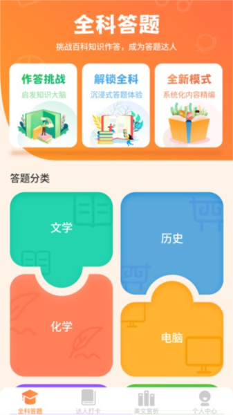 全能答题app截图1