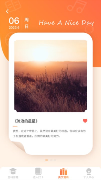 全能答题app截图2