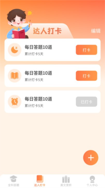 全能答题app截图3